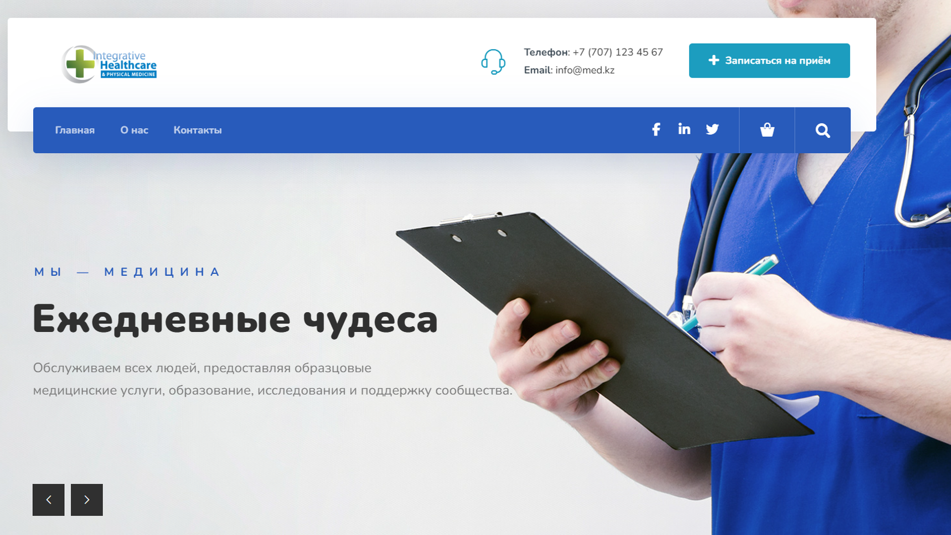 Многостраничный сайт для медицинского центра — превью